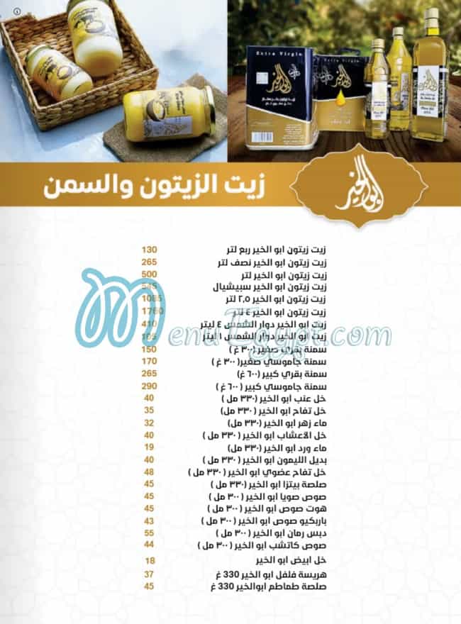 Abu El khair menu prices